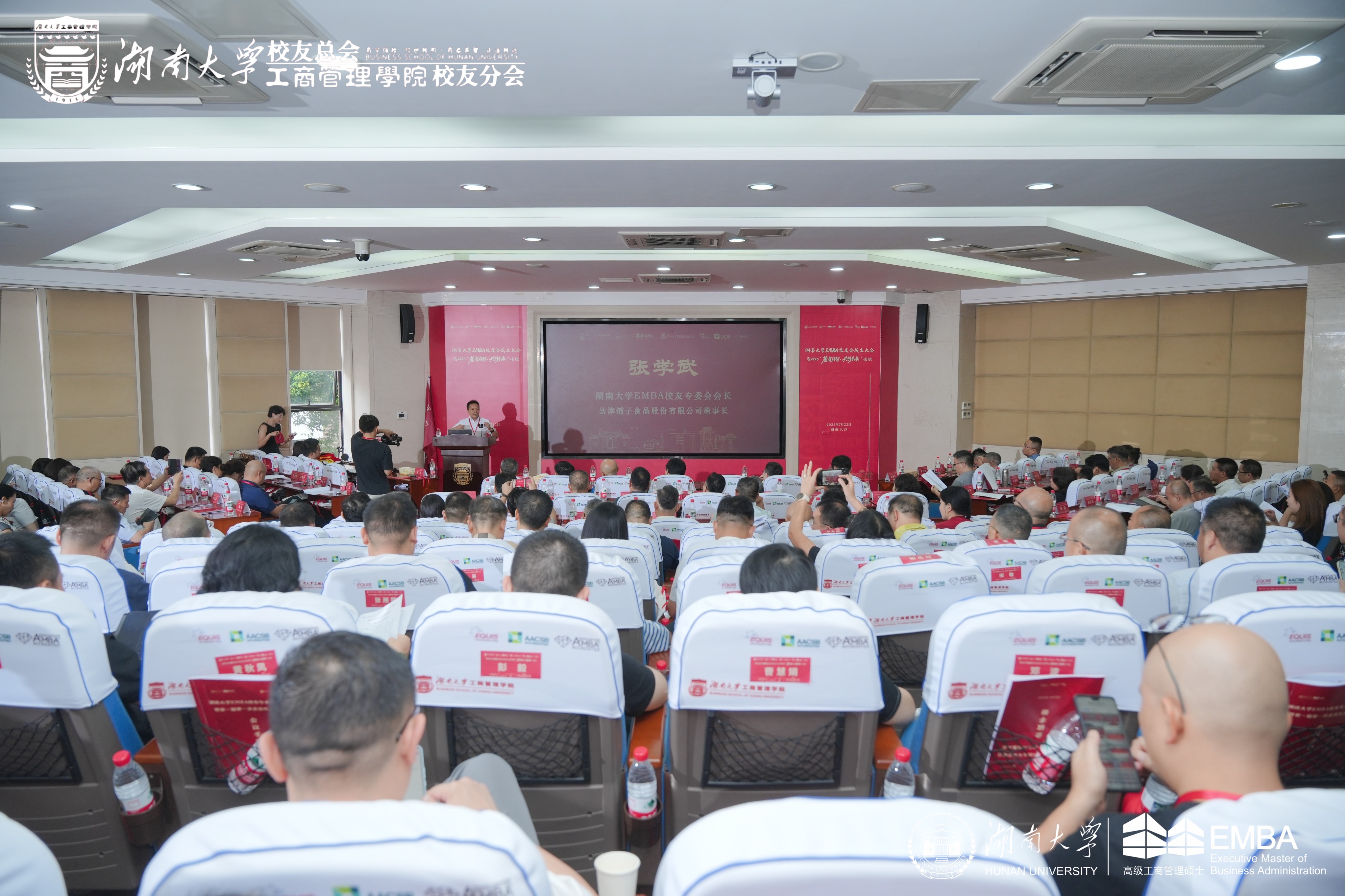 鹽津鋪子張學武當選湖南大學EMBA校友專委會首屆理事會會長