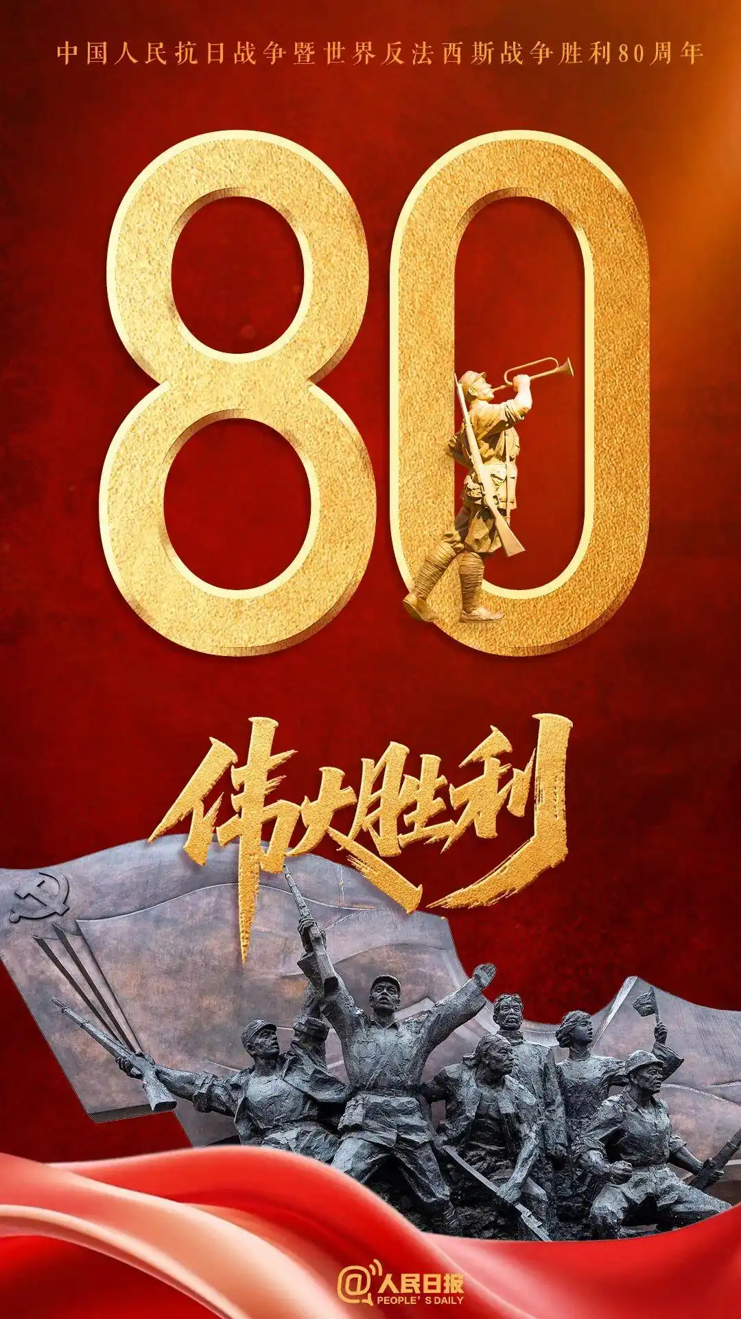 抗戰(zhàn)勝利80周年！鹽津鋪子張學武第二次受邀觀禮祖國大閱兵！